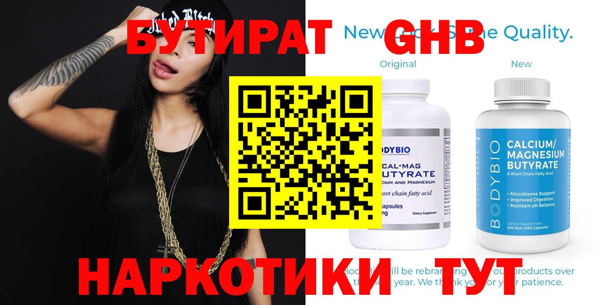 Ефремов  БУТИРАТ Butirat  Бутират  Вход с VPN 