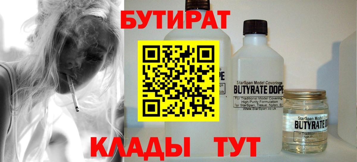БУТИРАТ BDO 33% Ефремов