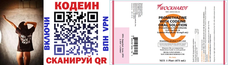 Codein напиток Lean (лин)  Ефремов 