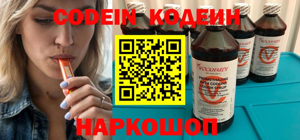 Кодеиновый сироп Lean напиток Lean (лин)  Вход с VPN  Ефремов  Кодеиновый сироп Lean напиток Lean (лин) 